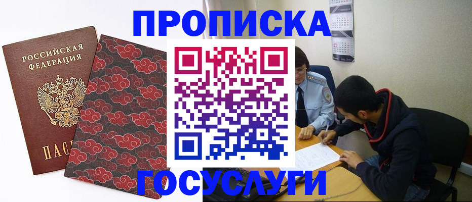 временная регистрация купить в Невеле