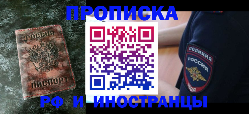 прописка для работы в Невеле