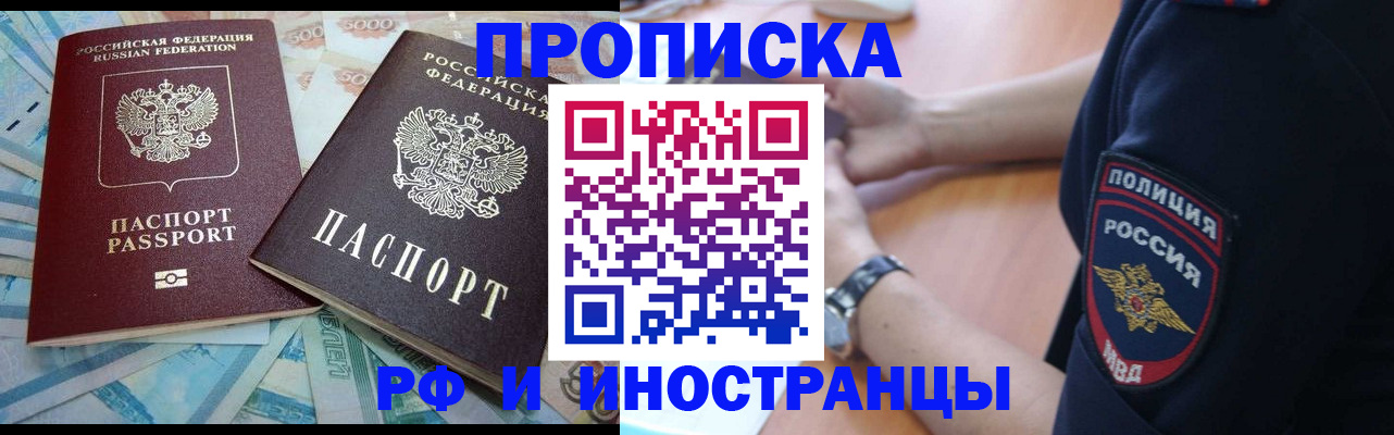 временная прописка в Невеле