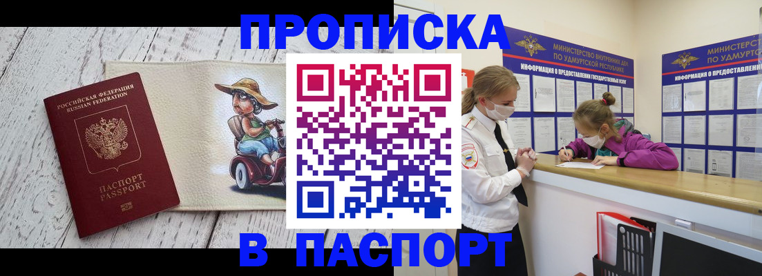прописка ребенка в Невеле