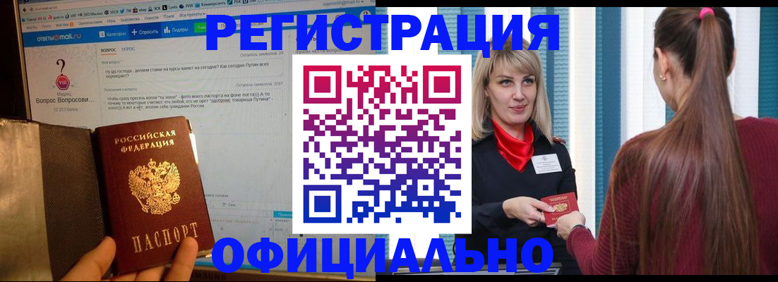 временная регистрация законно в Невеле
